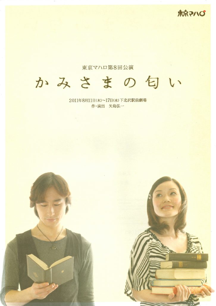 第8回公演
